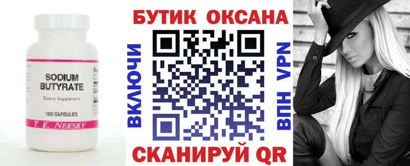 БУТИРАТ BDO  Харовск 